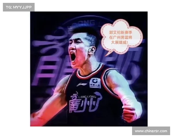 郭艾伦正式顶薪续约广州龙狮 终结转会传闻全力投入新赛季